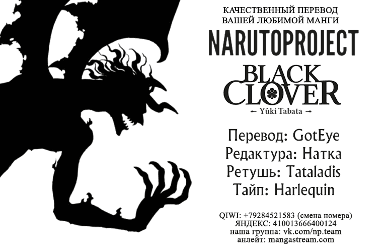 Манга Чёрный Клевер - Глава 123 Страница 1