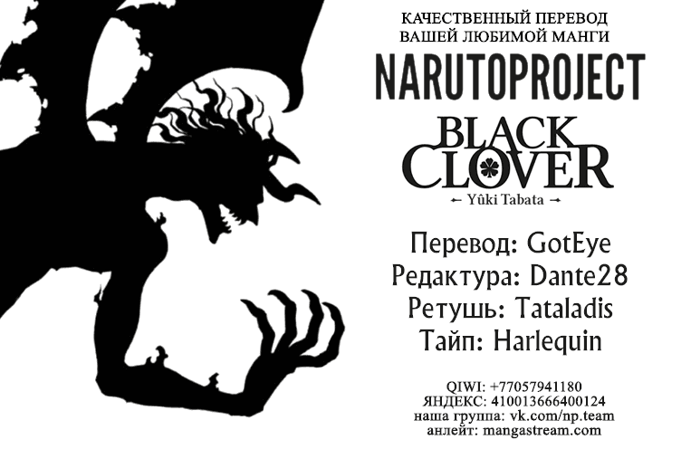 Манга Чёрный Клевер - Глава 115 Страница 1