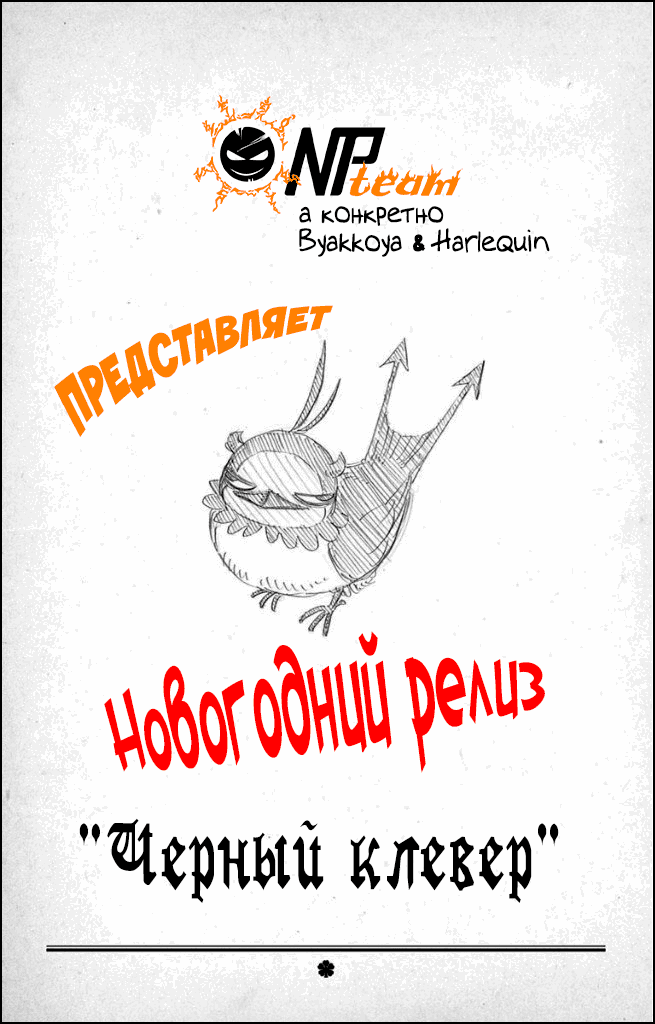 Манга Чёрный Клевер - Глава 35 Страница 19