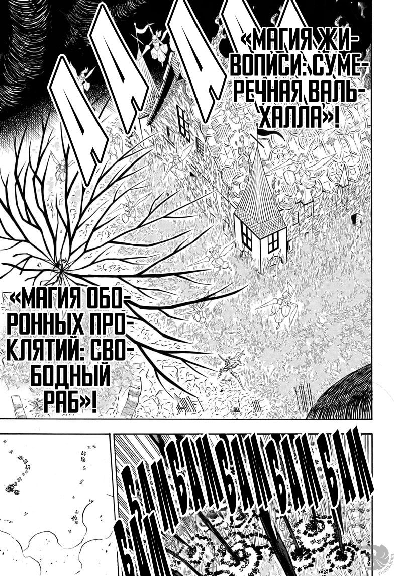 Манга Чёрный Клевер - Глава 298 Страница 7