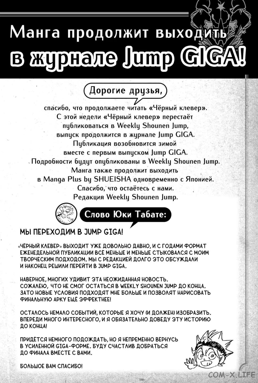 Манга Чёрный Клевер - Глава 368 Страница 16
