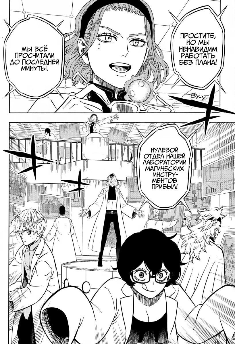 Манга Чёрный Клевер - Глава 382 Страница 10