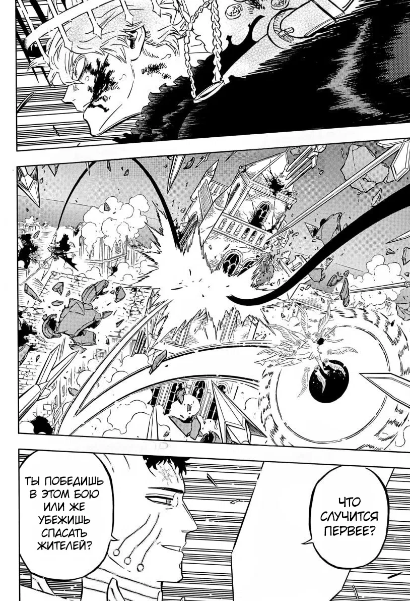 Манга Чёрный Клевер - Глава 382 Страница 7