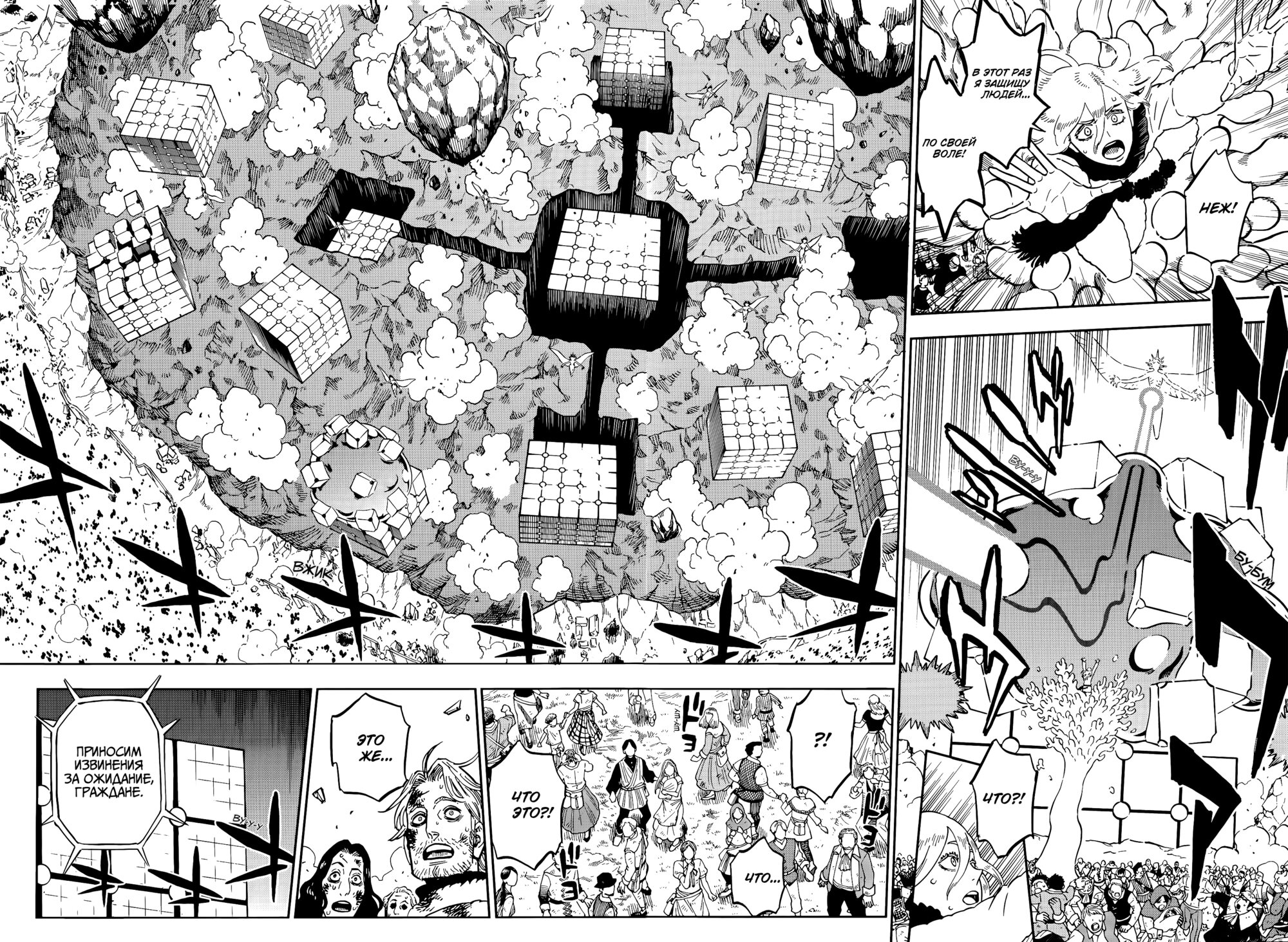 Манга Чёрный Клевер - Глава 382 Страница 9