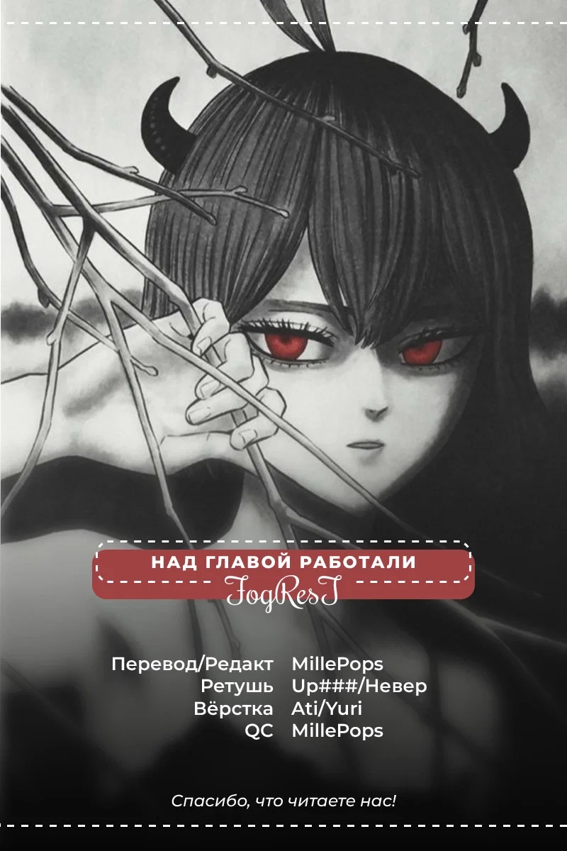 Манга Чёрный Клевер - Глава 381 Страница 17