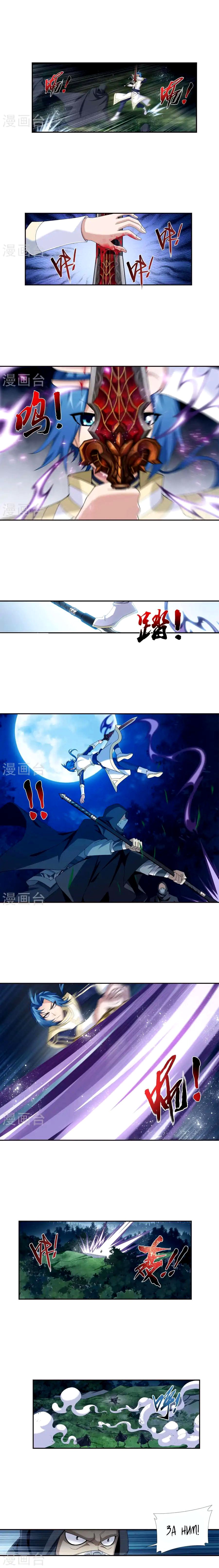 Манга Великий правитель - Глава 98 Страница 4