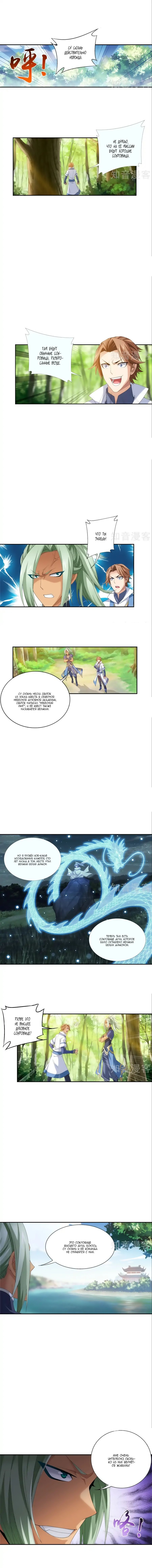 Манга Великий правитель - Глава 92 Страница 4