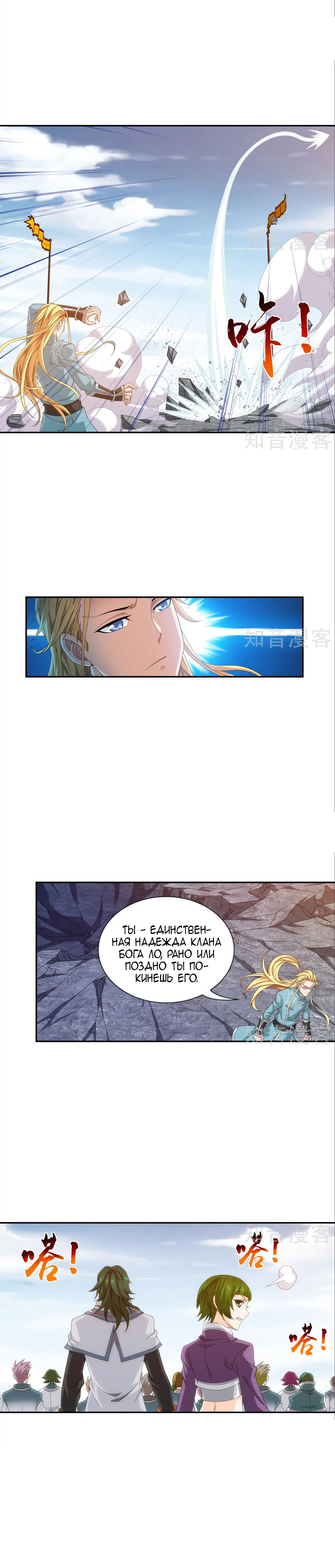 Манга Великий правитель - Глава 88 Страница 4