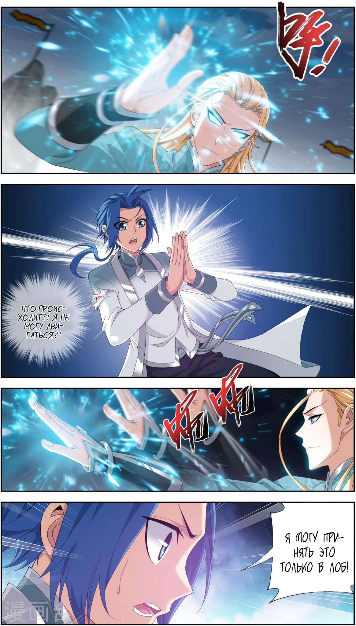 Манга Великий правитель - Глава 86 Страница 6