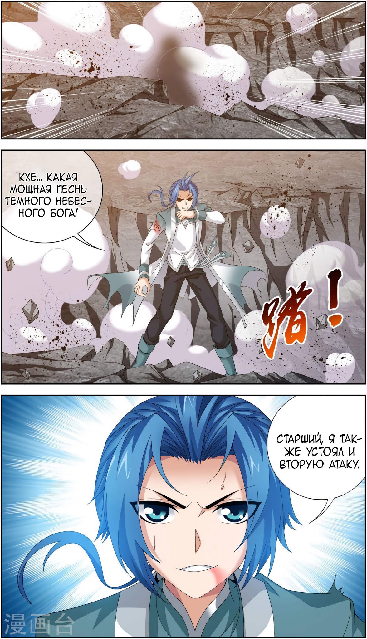 Манга Великий правитель - Глава 86 Страница 13