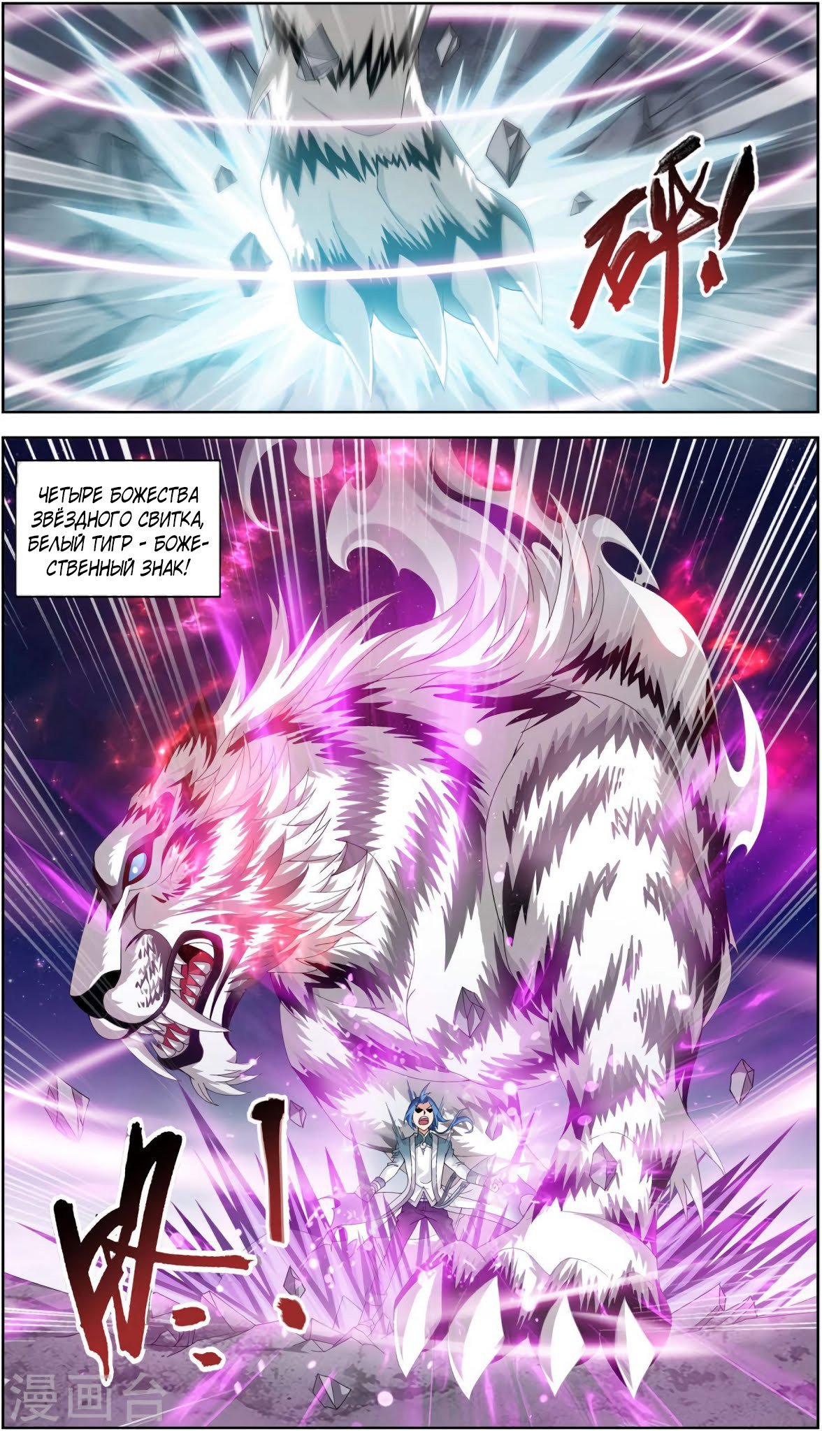 Манга Великий правитель - Глава 86 Страница 10