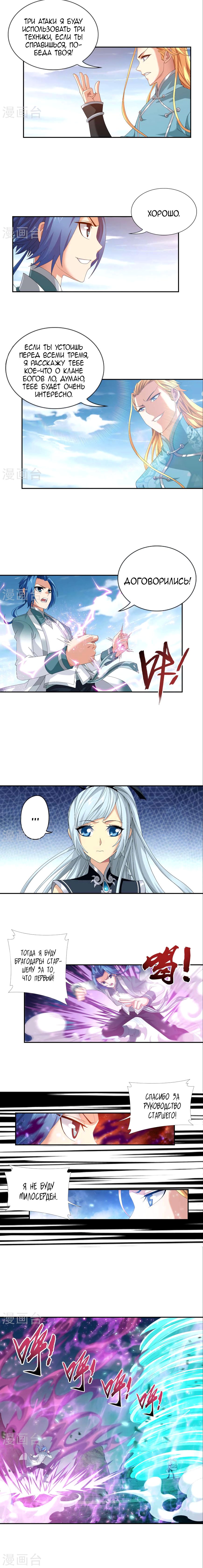 Манга Великий правитель - Глава 85 Страница 7