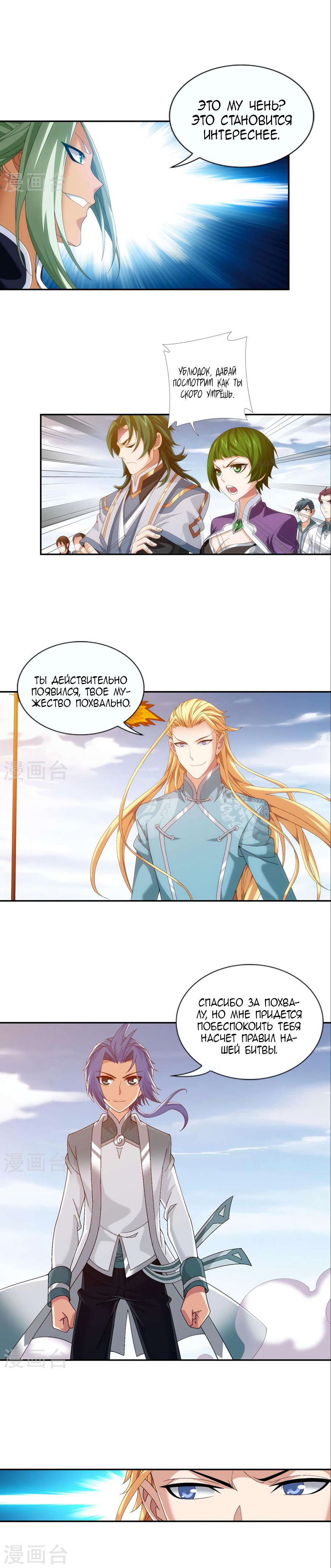 Манга Великий правитель - Глава 85 Страница 6