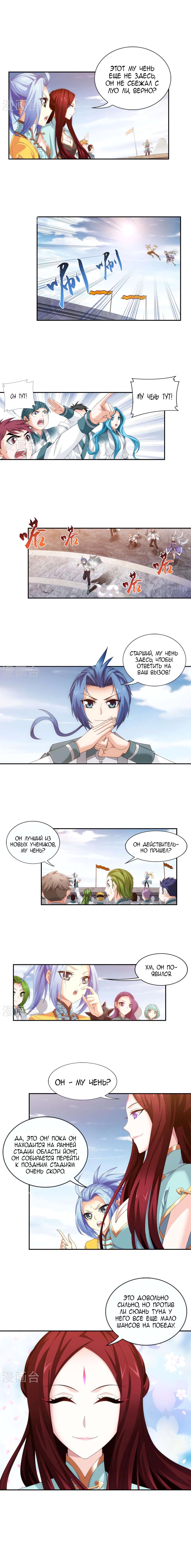 Манга Великий правитель - Глава 85 Страница 5