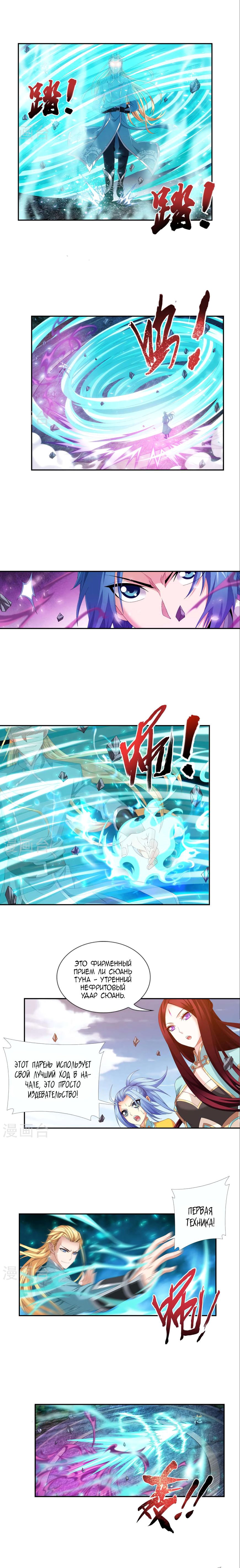 Манга Великий правитель - Глава 85 Страница 8