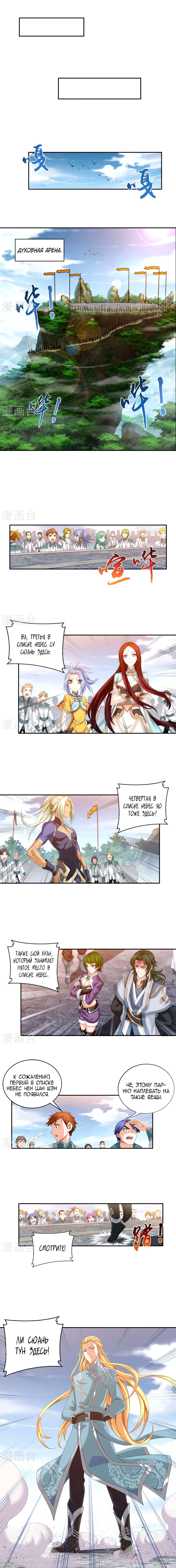 Манга Великий правитель - Глава 85 Страница 4