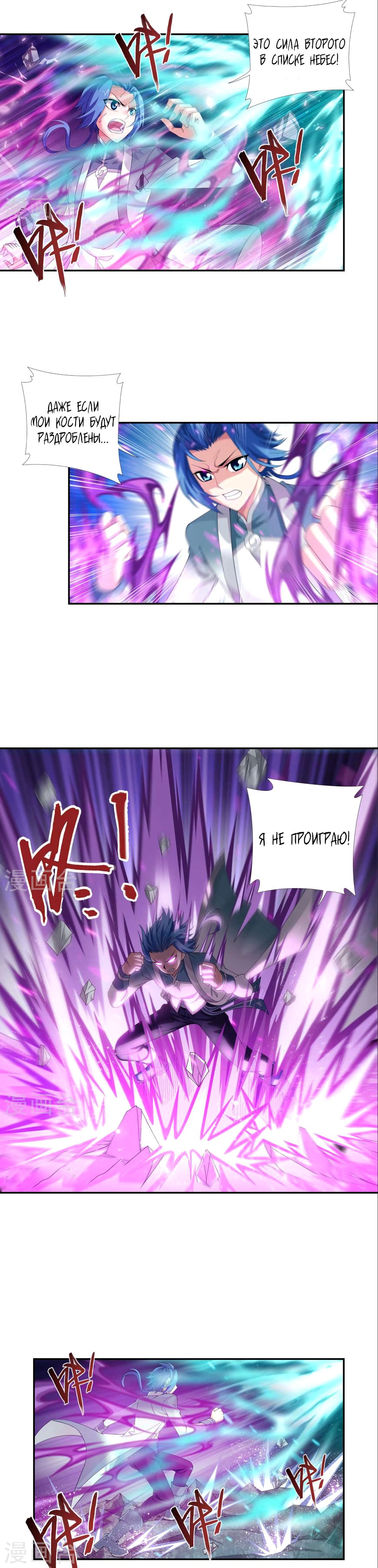 Манга Великий правитель - Глава 85 Страница 9