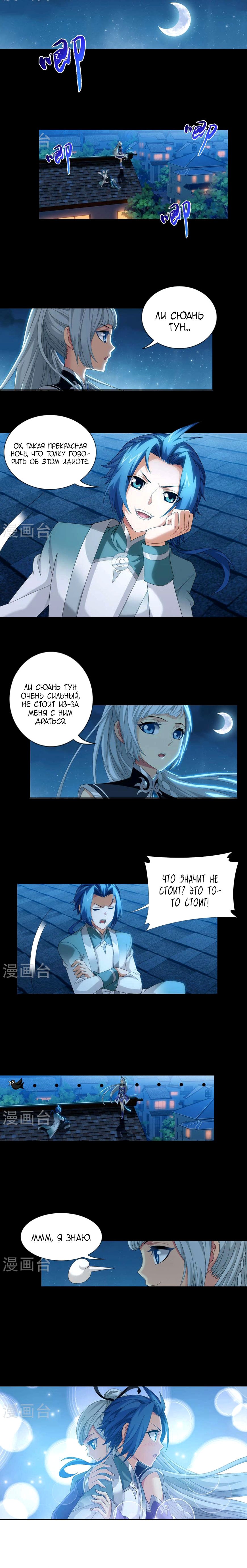 Манга Великий правитель - Глава 85 Страница 3