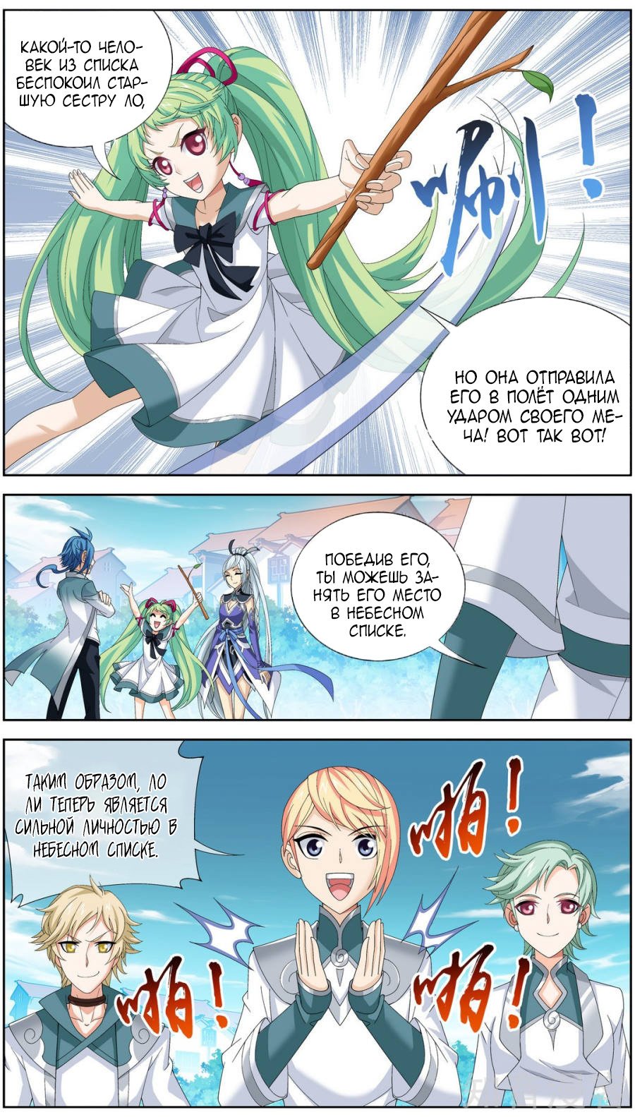 Манга Великий правитель - Глава 83 Страница 5