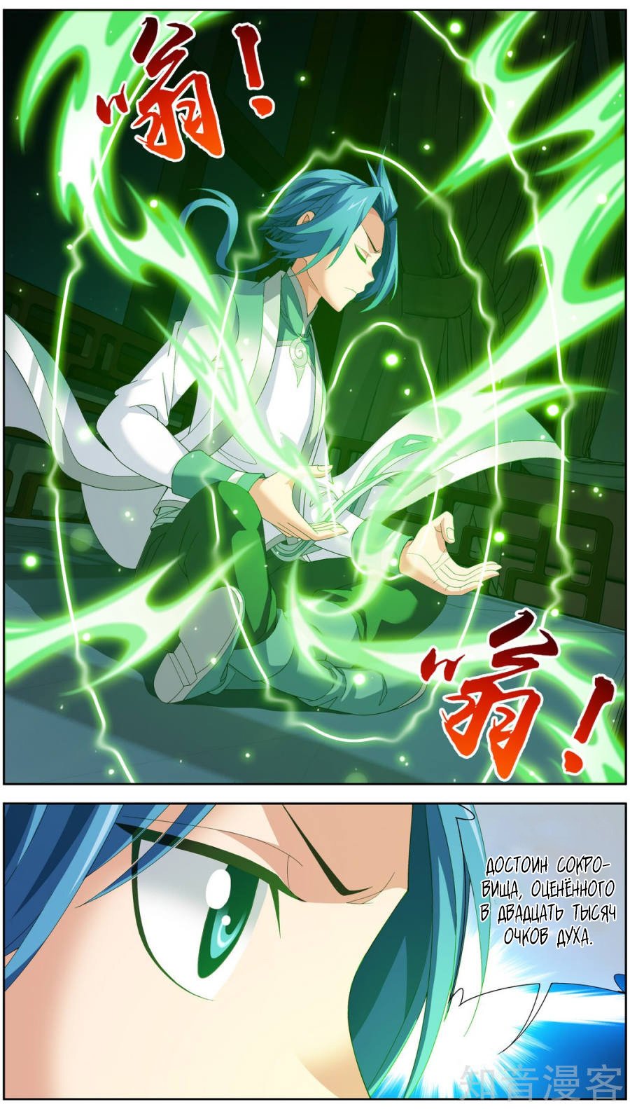 Манга Великий правитель - Глава 83 Страница 8