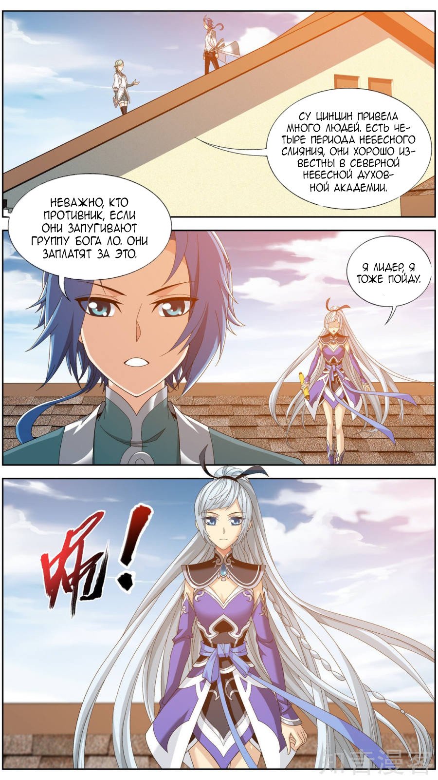 Манга Великий правитель - Глава 83 Страница 18