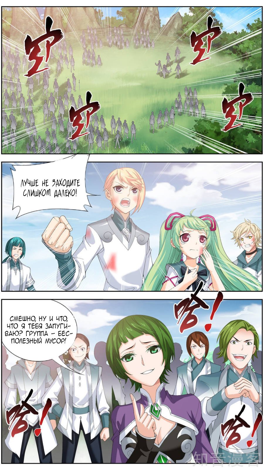 Манга Великий правитель - Глава 83 Страница 19