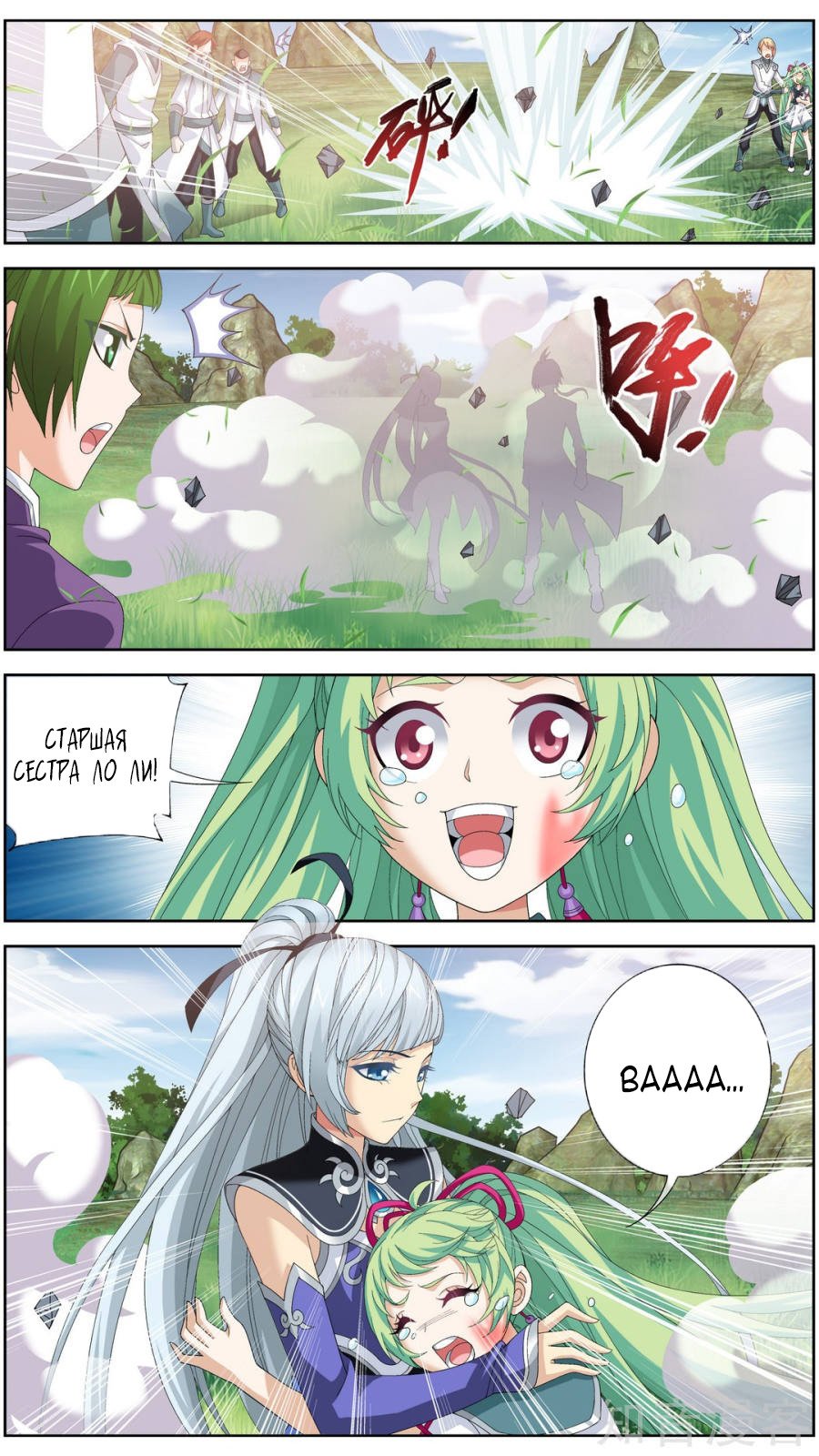 Манга Великий правитель - Глава 83 Страница 20