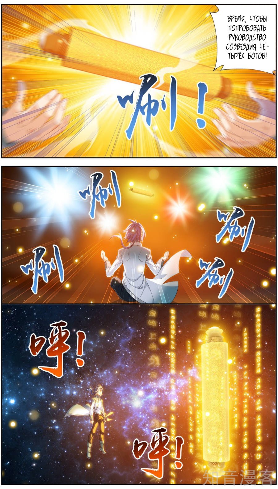 Манга Великий правитель - Глава 83 Страница 9