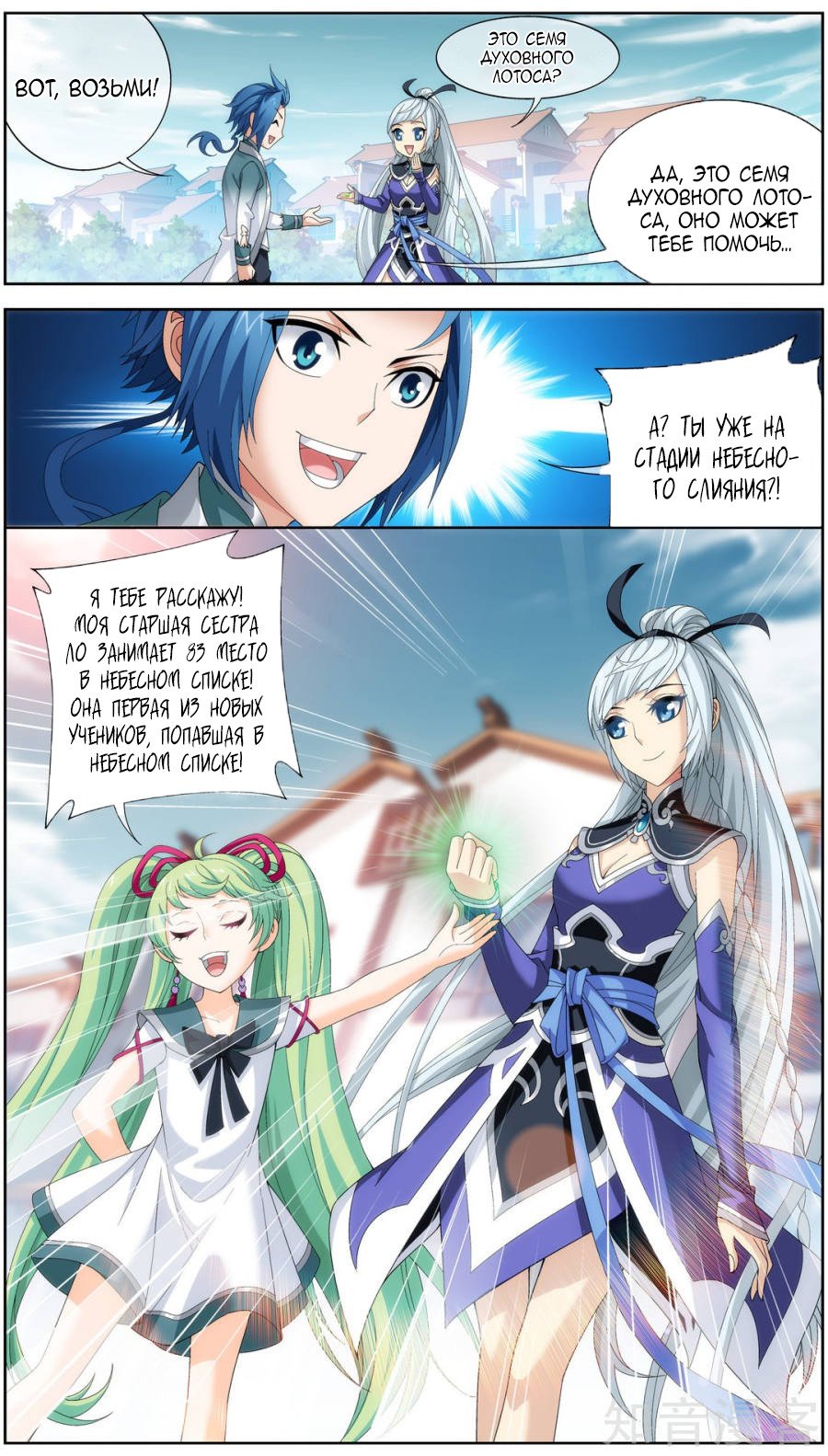 Манга Великий правитель - Глава 83 Страница 4