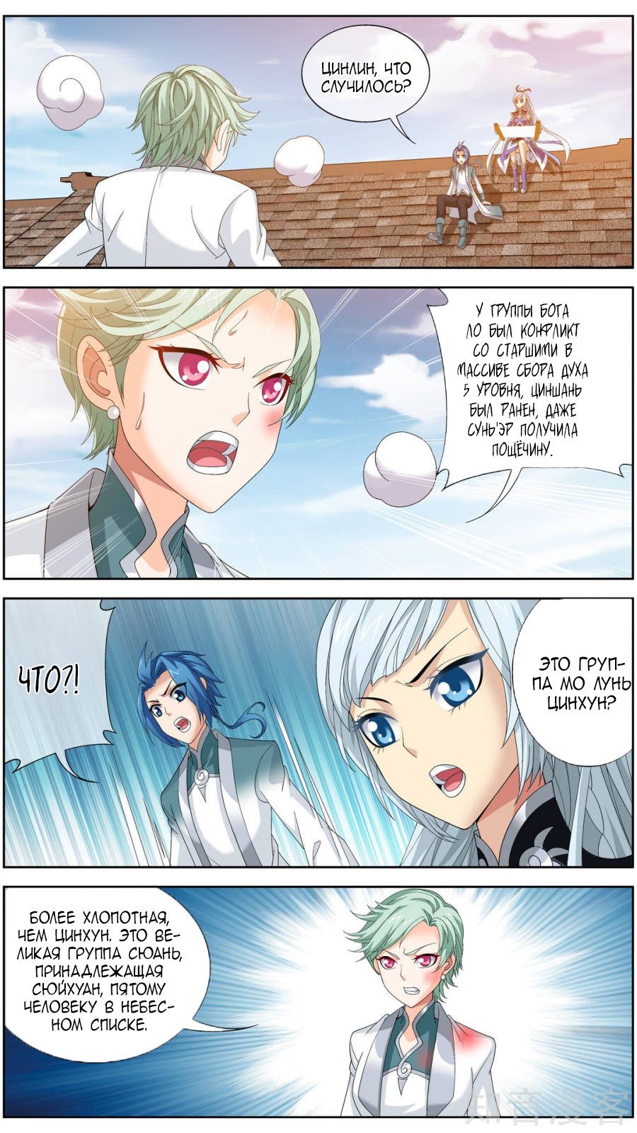 Манга Великий правитель - Глава 83 Страница 15