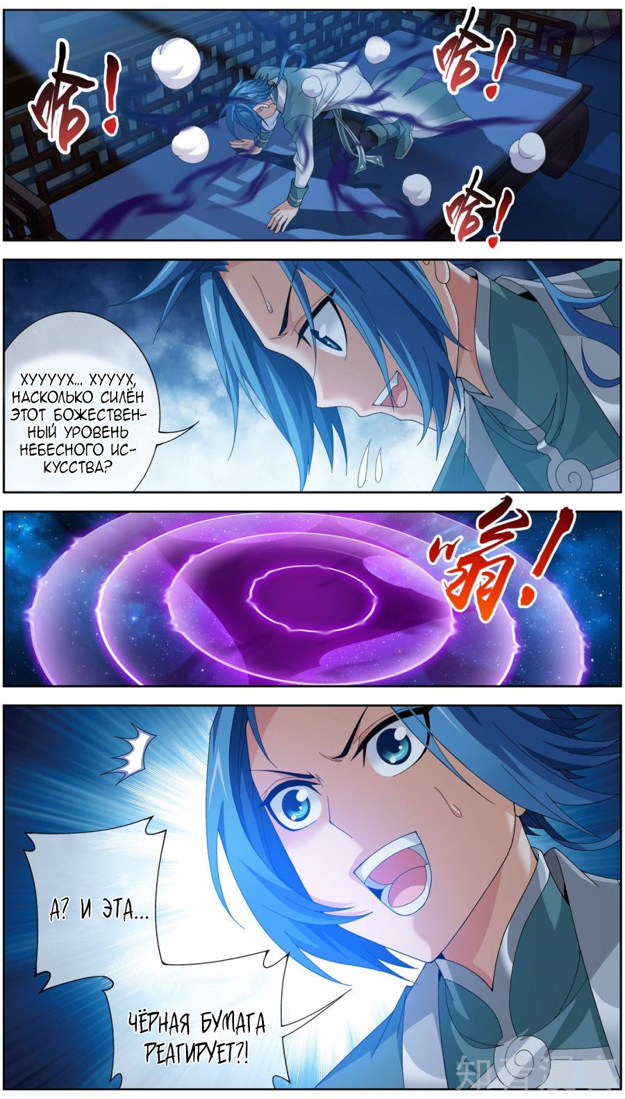 Манга Великий правитель - Глава 83 Страница 11