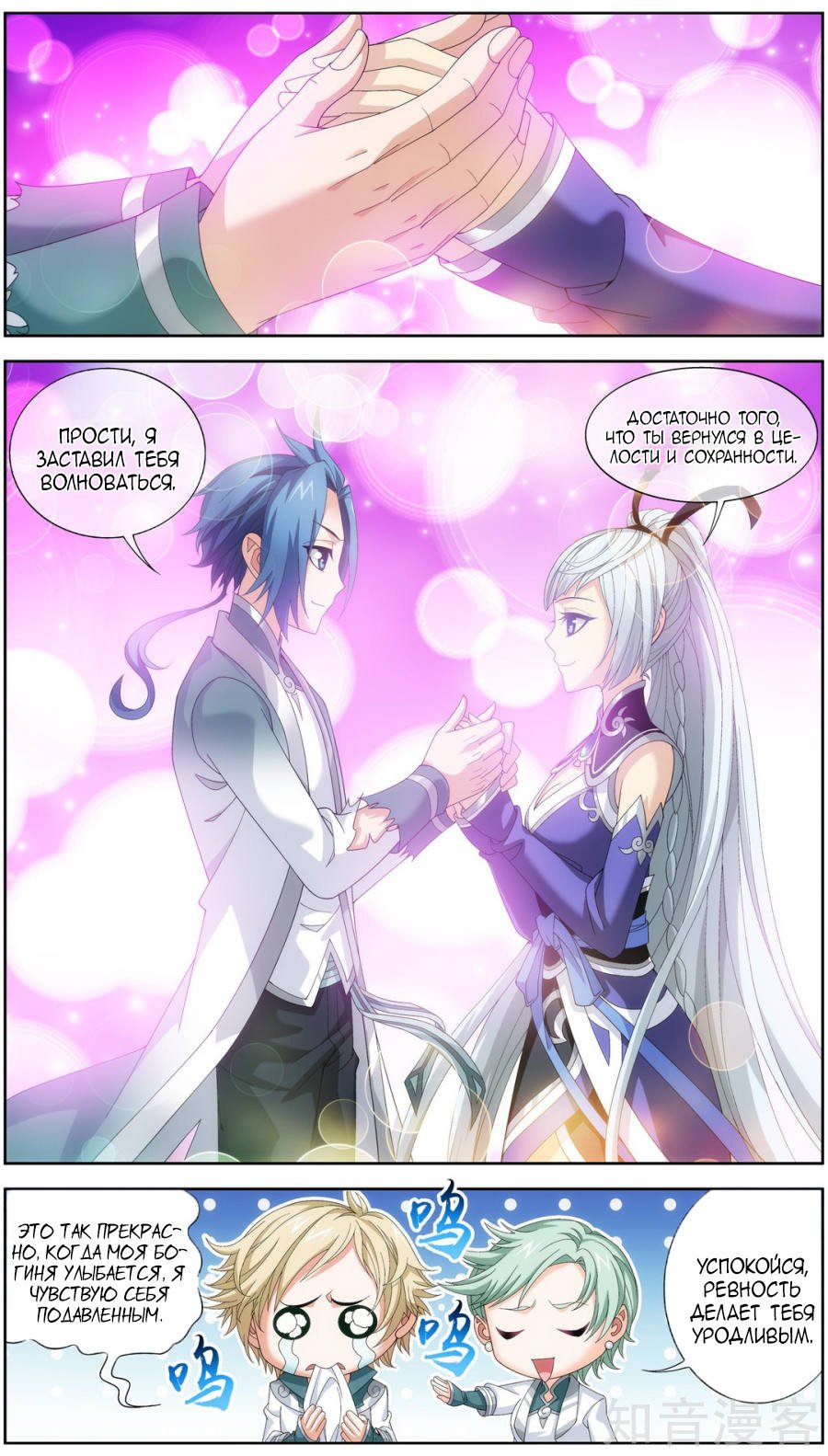 Манга Великий правитель - Глава 83 Страница 3