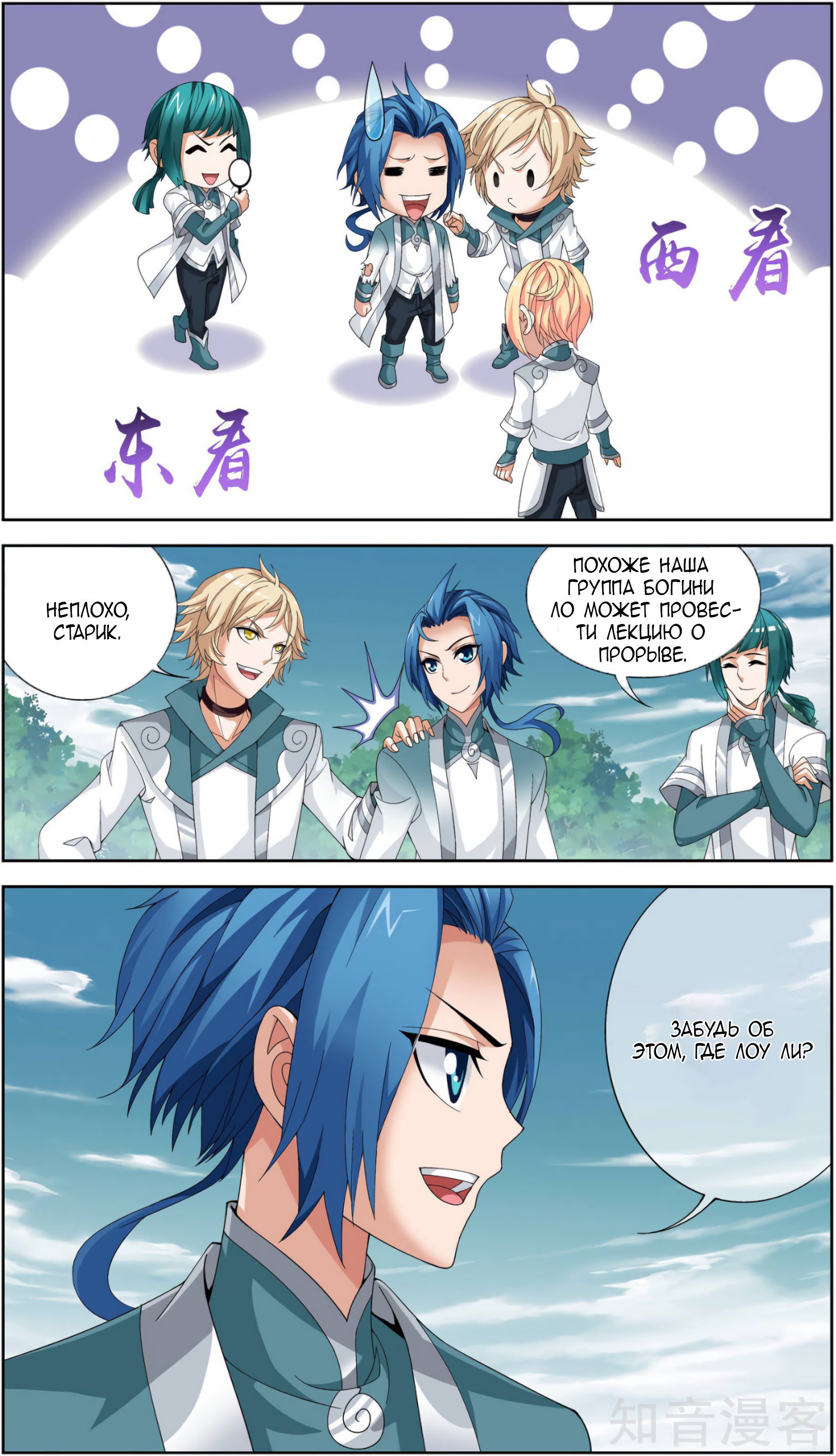 Манга Великий правитель - Глава 82 Страница 20