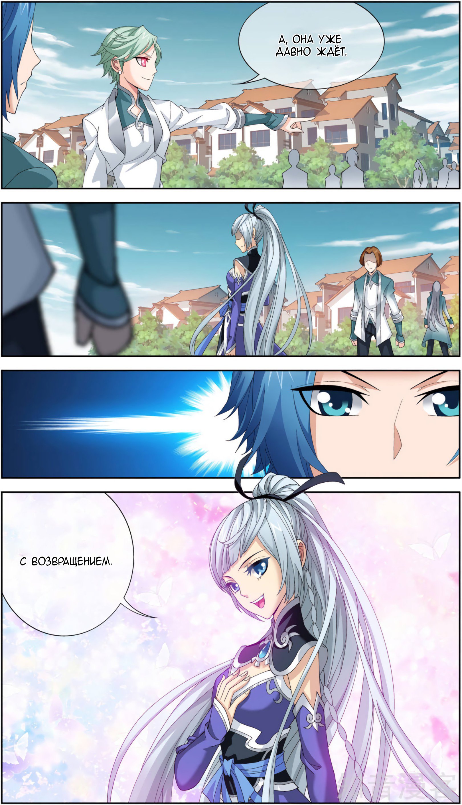 Манга Великий правитель - Глава 82 Страница 21