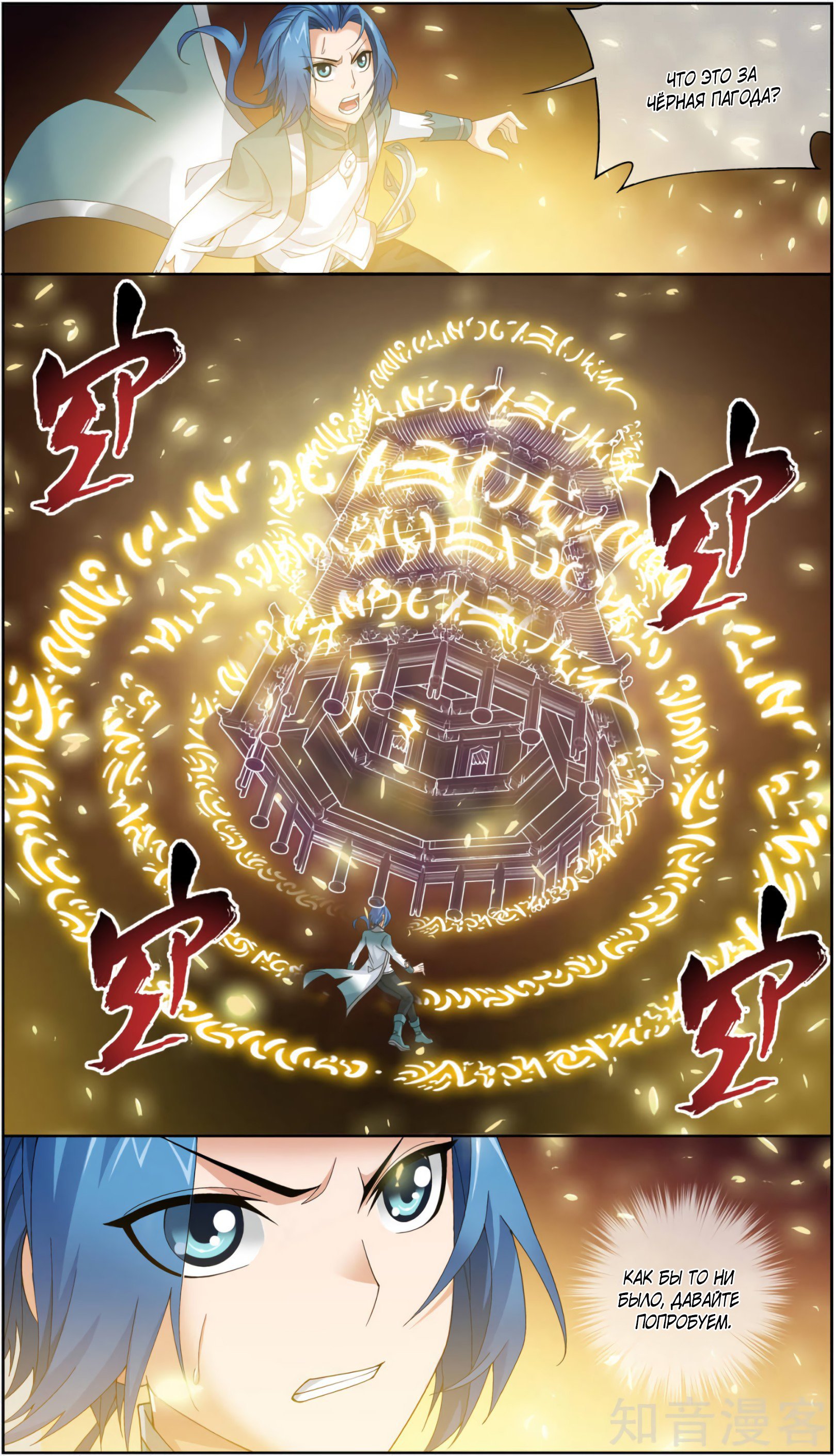 Манга Великий правитель - Глава 82 Страница 3