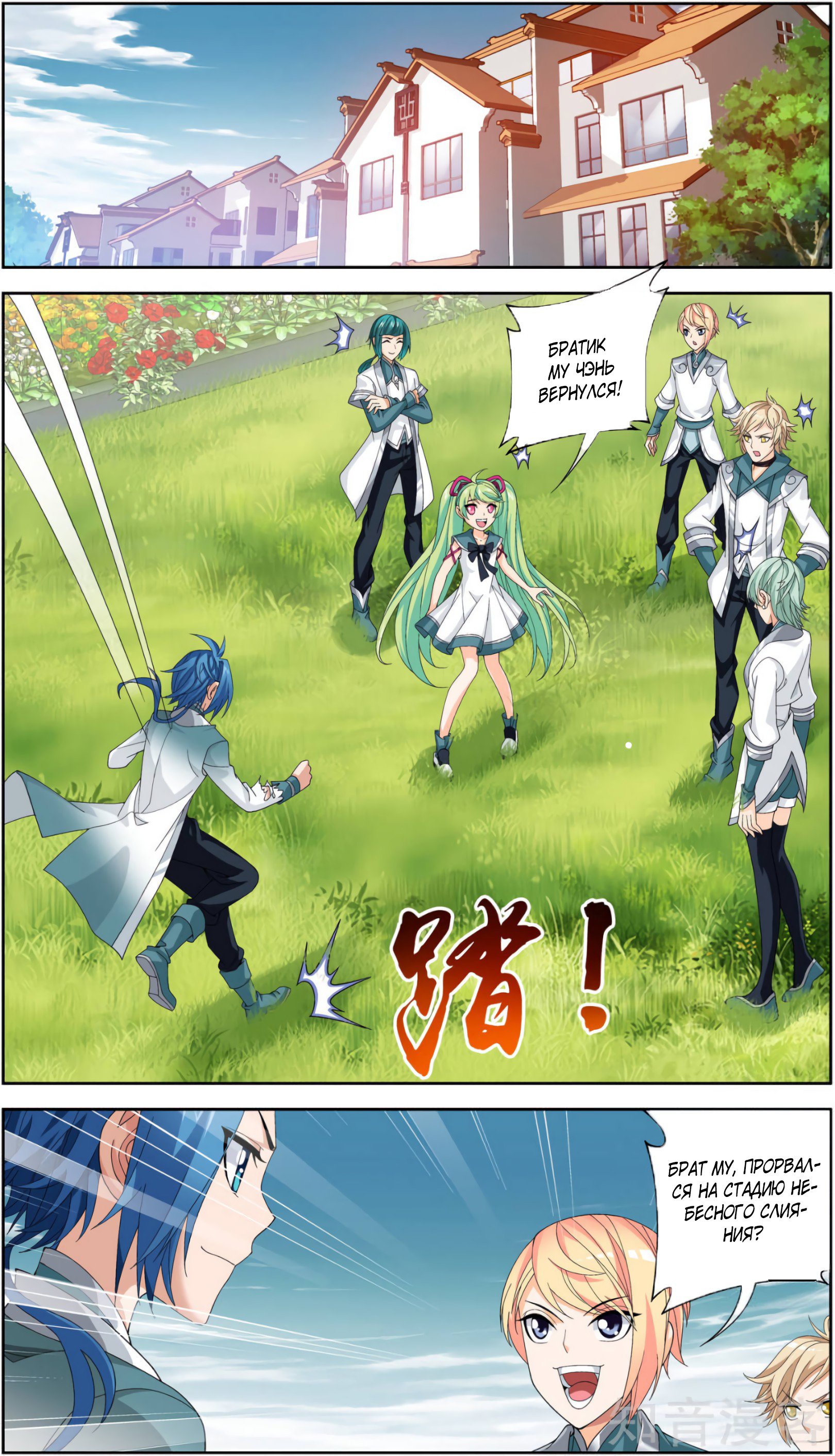 Манга Великий правитель - Глава 82 Страница 19