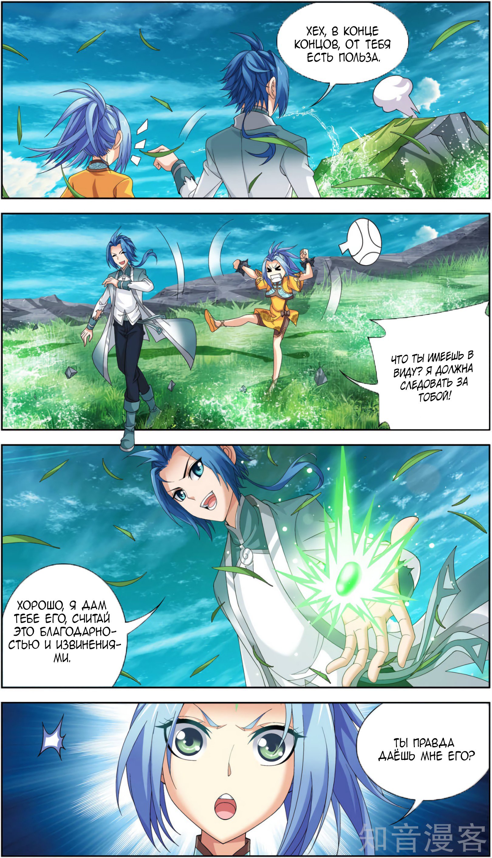 Манга Великий правитель - Глава 82 Страница 17