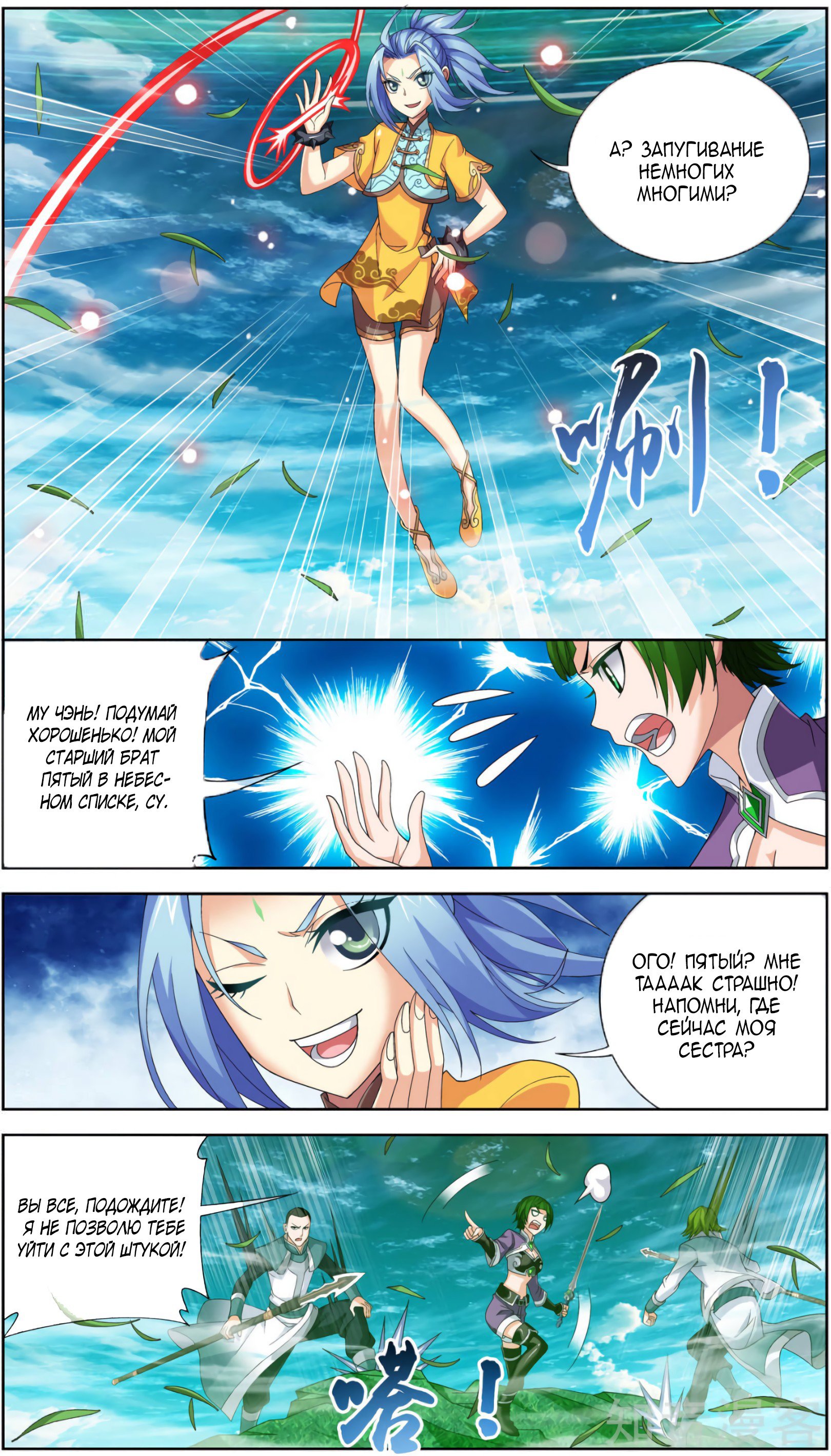 Манга Великий правитель - Глава 82 Страница 16