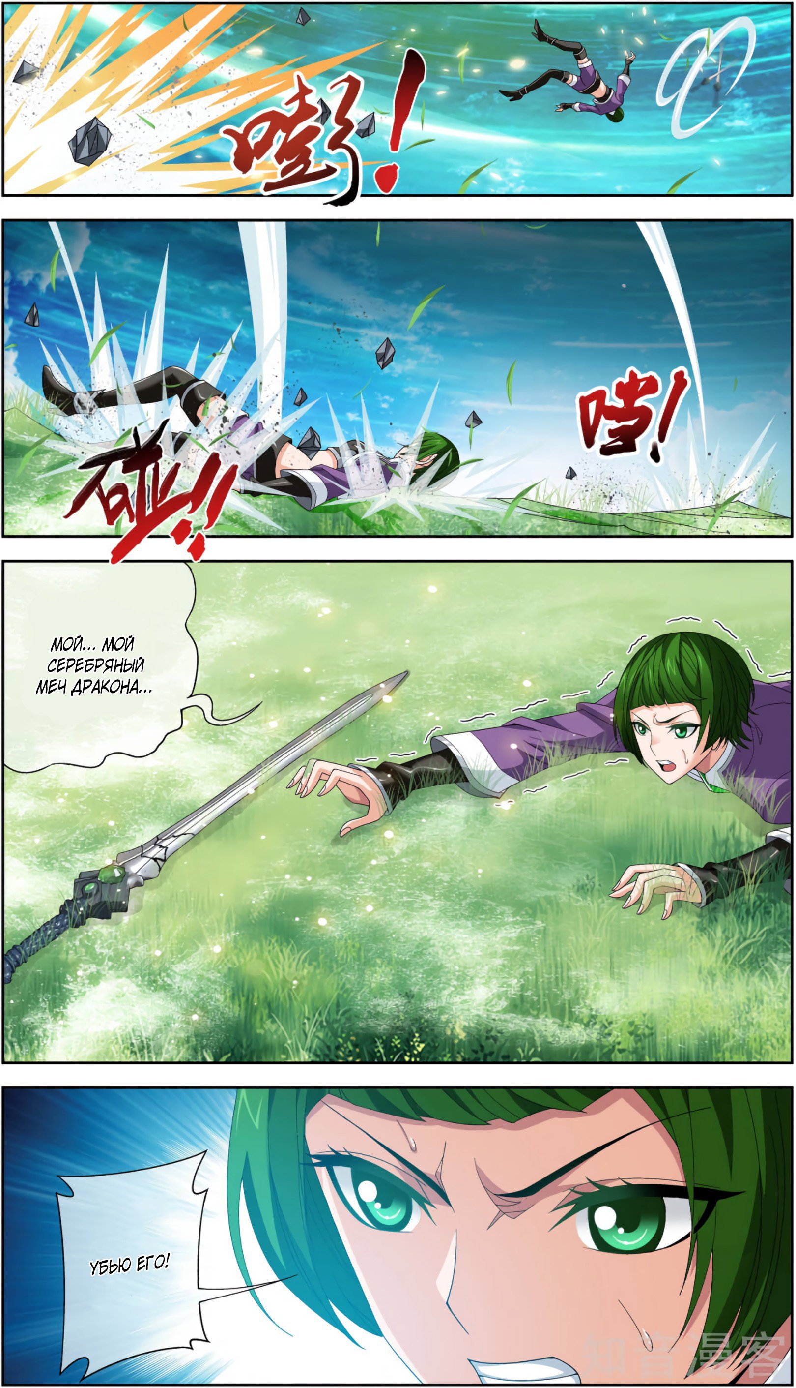 Манга Великий правитель - Глава 82 Страница 7