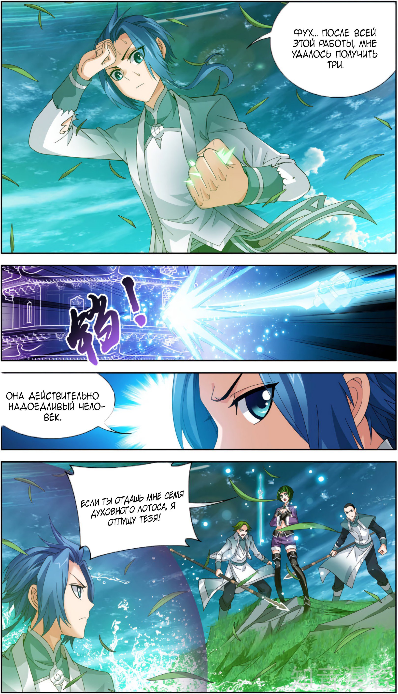 Манга Великий правитель - Глава 82 Страница 14