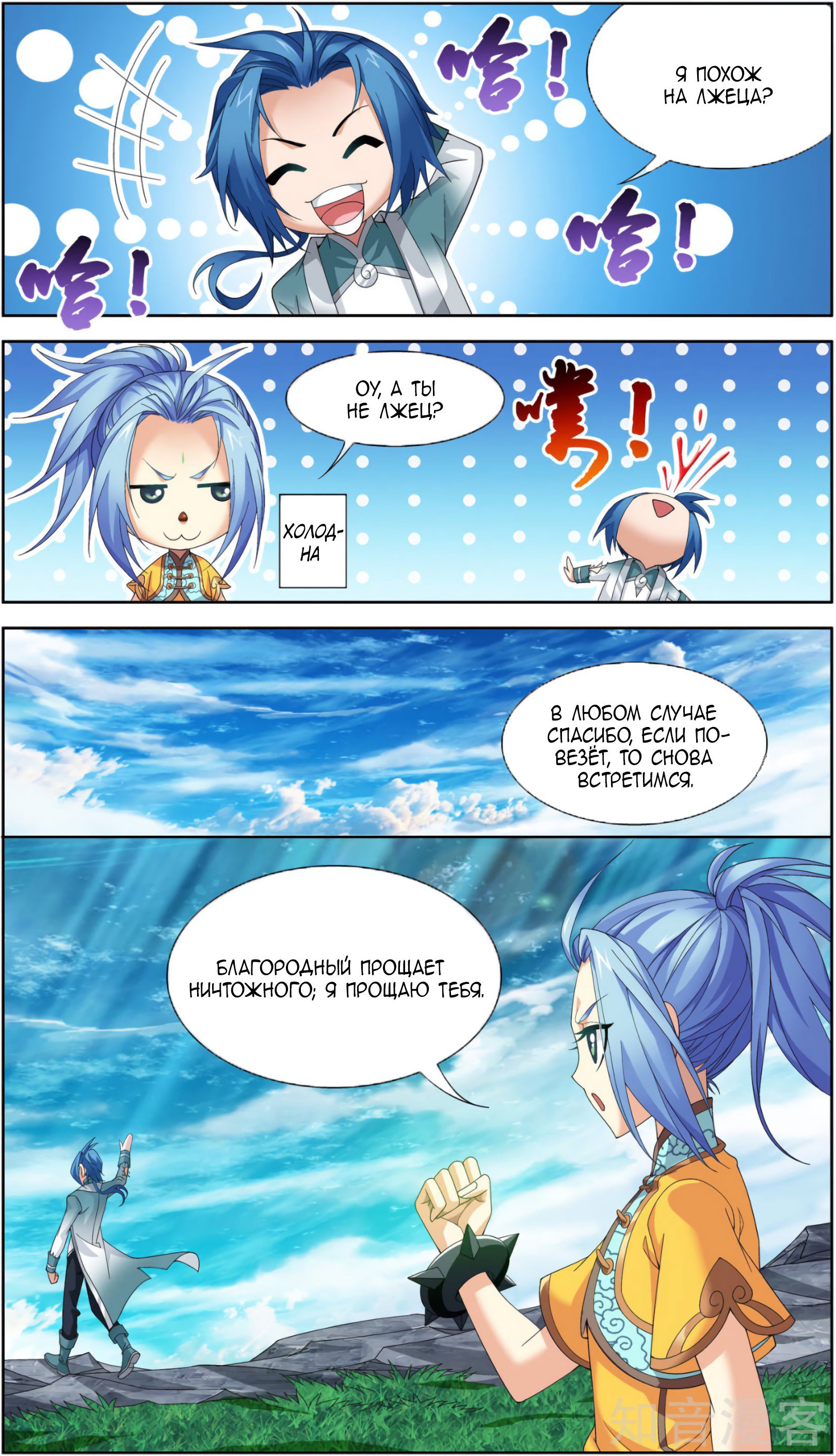 Манга Великий правитель - Глава 82 Страница 18