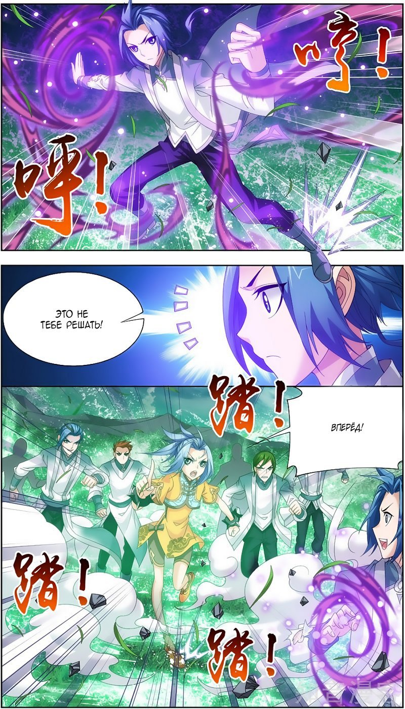 Манга Великий правитель - Глава 81 Страница 4