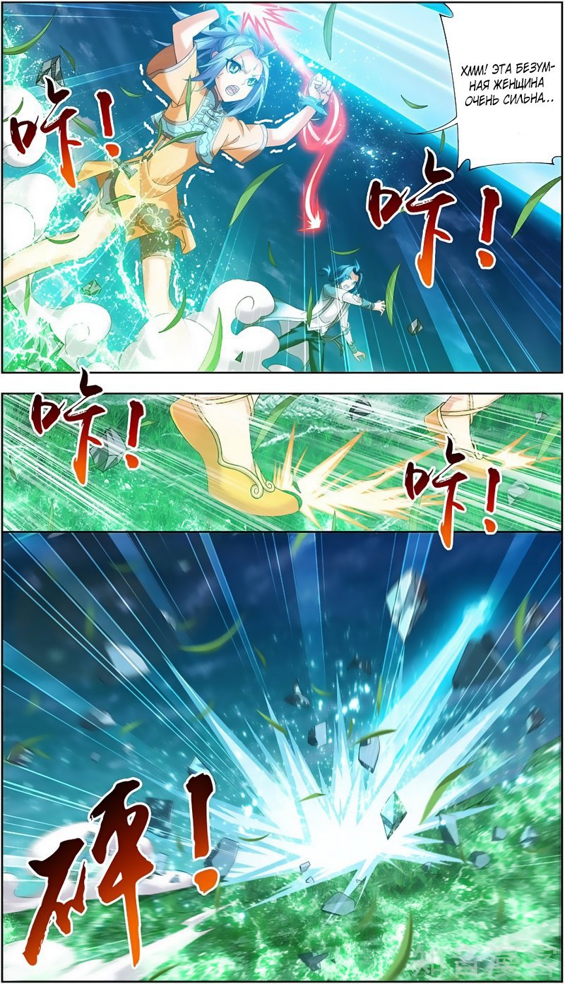 Манга Великий правитель - Глава 81 Страница 8