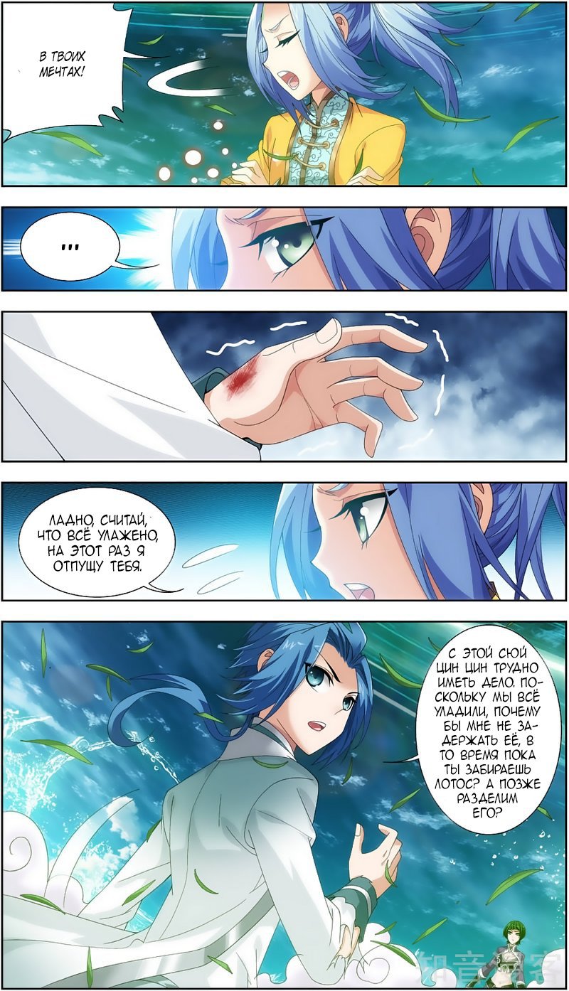 Манга Великий правитель - Глава 81 Страница 11