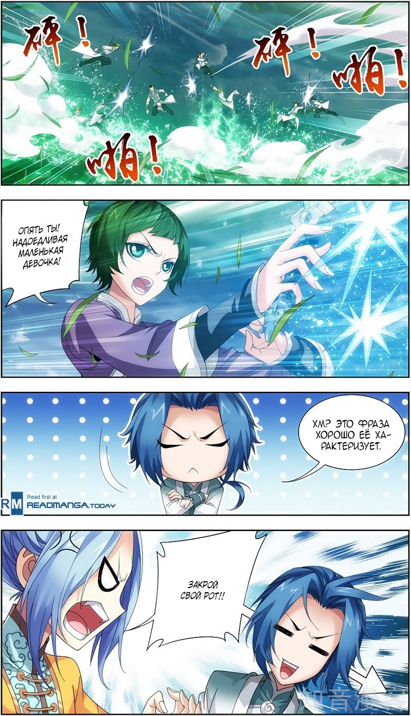 Манга Великий правитель - Глава 81 Страница 5