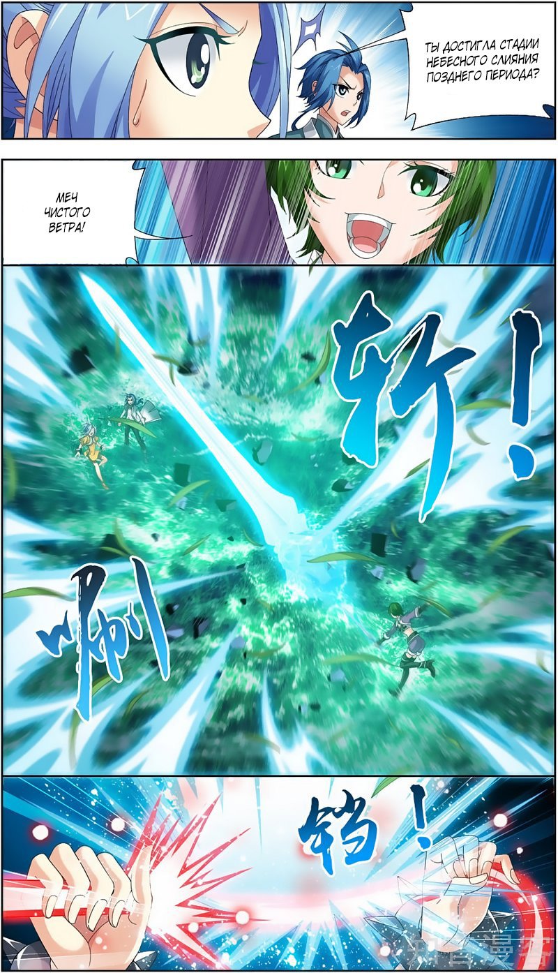 Манга Великий правитель - Глава 81 Страница 7