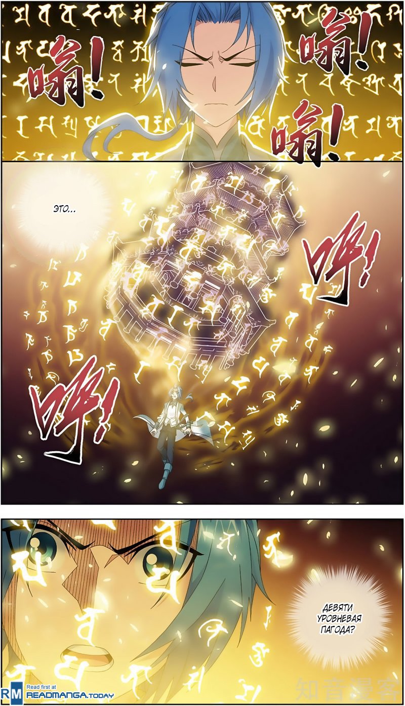 Манга Великий правитель - Глава 81 Страница 21