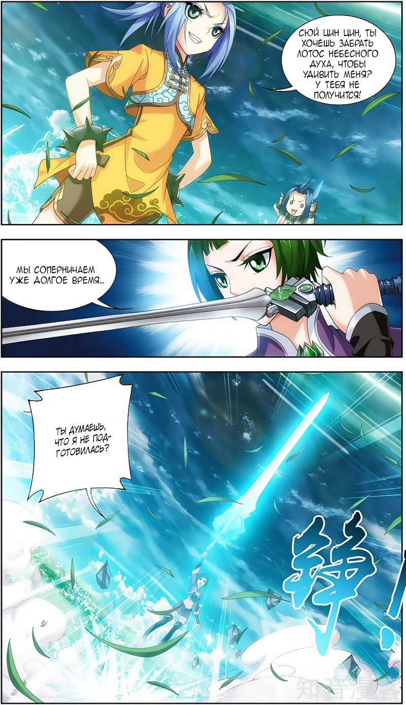 Манга Великий правитель - Глава 81 Страница 6