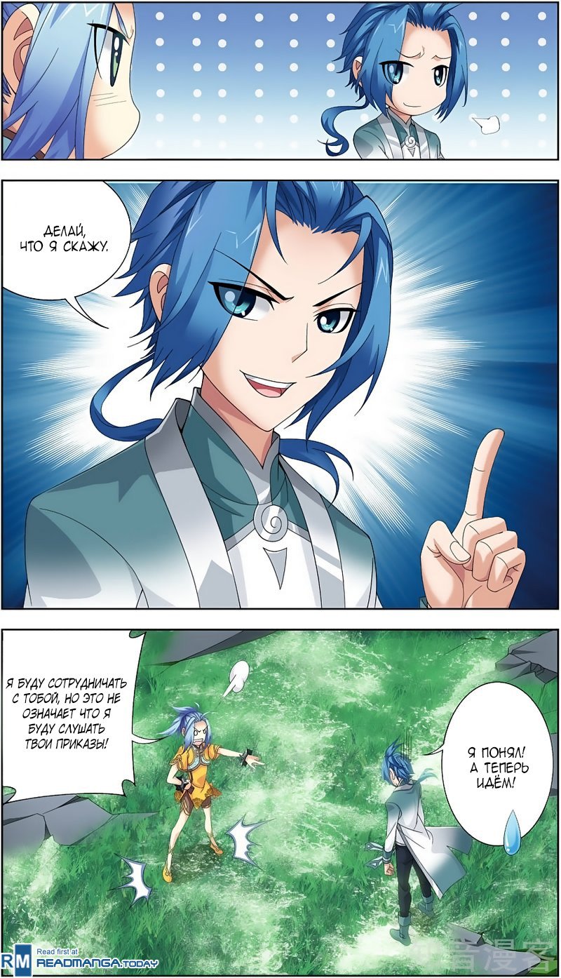 Манга Великий правитель - Глава 81 Страница 13