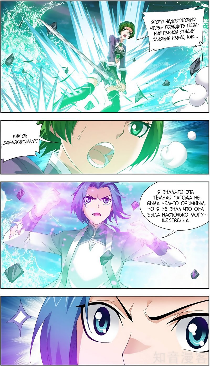 Манга Великий правитель - Глава 81 Страница 20